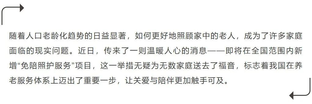 “一人住院，全家奔波”的难题，附医医养结合养老中心“免陪照护服务”帮您解决